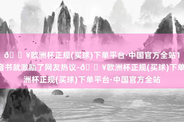 🔥欧洲杯正规(买球)下单平台·中国官方全站1:1打造潜艇置景的音书就激励了网友热议-🔥欧洲杯正规(买球)下单平台·中国官方全站