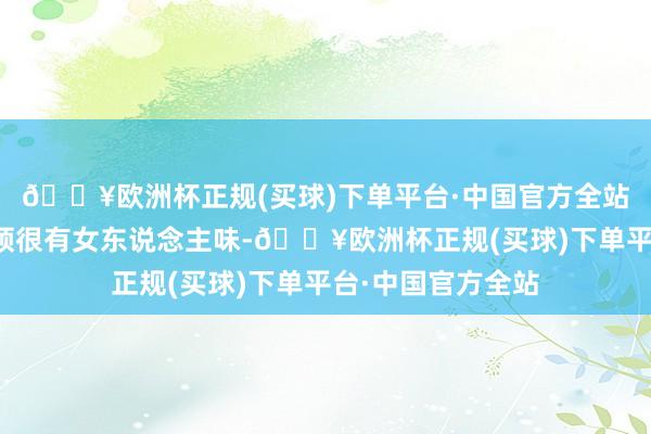 🔥欧洲杯正规(买球)下单平台·中国官方全站之前头发长的本领很有女东说念主味-🔥欧洲杯正规(买球)下单平台·中国官方全站