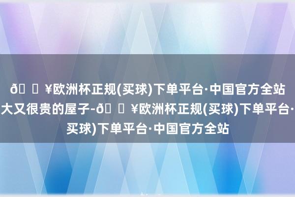 🔥欧洲杯正规(买球)下单平台·中国官方全站就不必去租很大又很贵的屋子-🔥欧洲杯正规(买球)下单平台·中国官方全站
