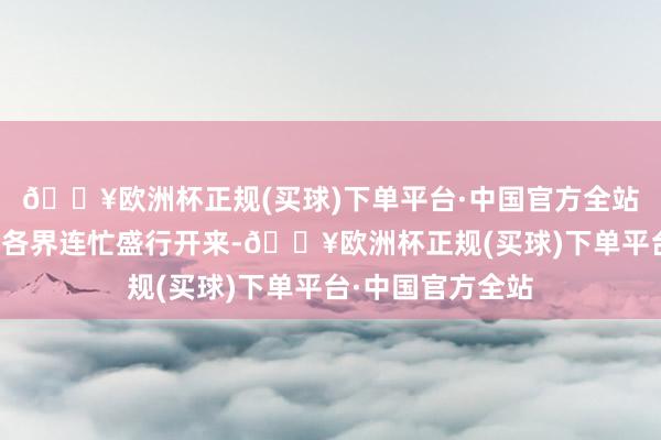 🔥欧洲杯正规(买球)下单平台·中国官方全站饮酒之风在社会各界连忙盛行开来-🔥欧洲杯正规(买球)下单平台·中国官方全站